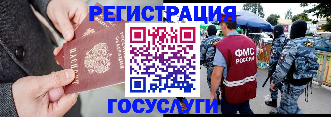 миграционный учет в Реутове
