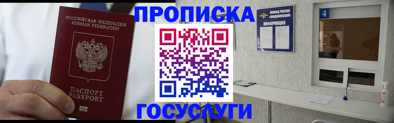 пропишу в квартире в Реутове