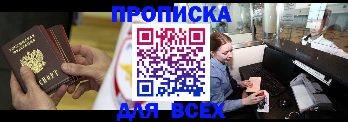 временная регистрация для школы в Реутове