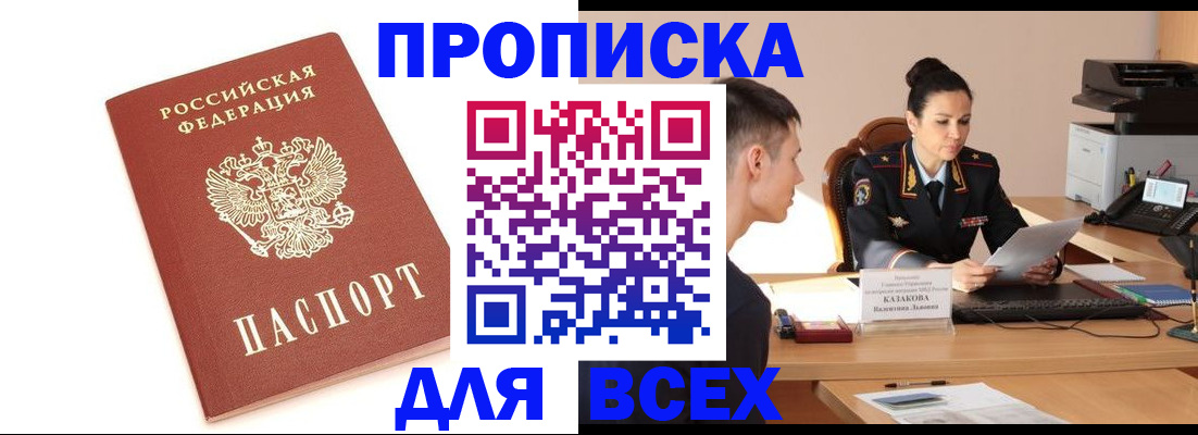 прописка гарантия в Реутове