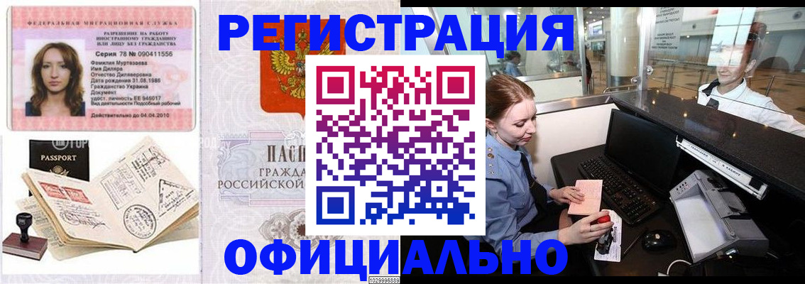 временная регистрация купить в Реутове