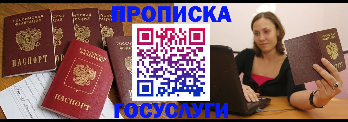 временная регистрация поиск в Реутове